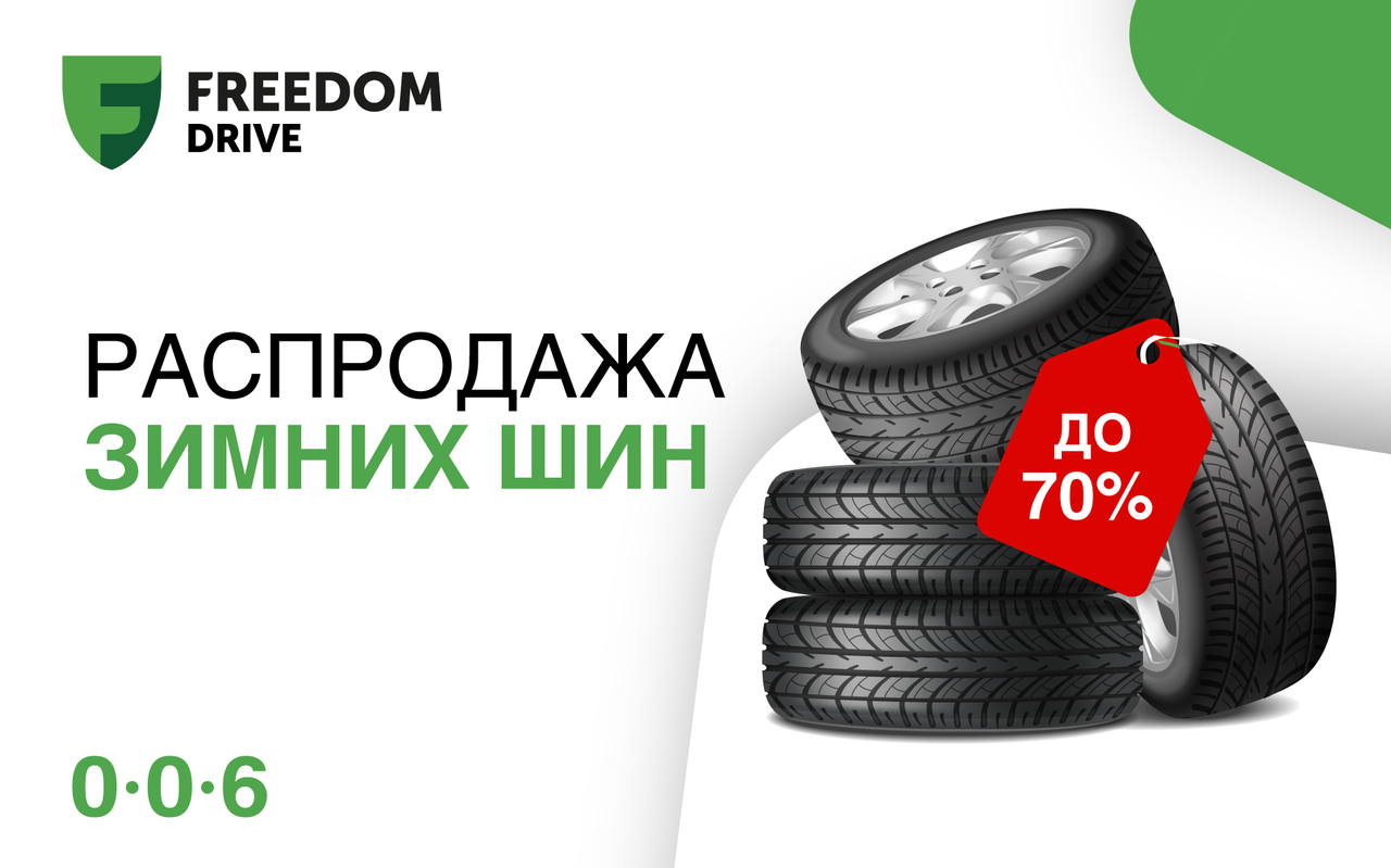 Распродажа зимних шин. Скидка до -70%
